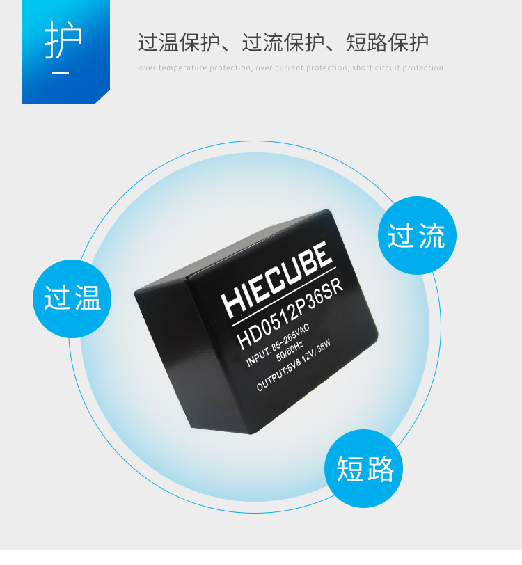 短路保護(hù)、過(guò)溫保護(hù)和過(guò)流保護(hù)